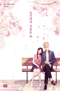 일진에게 찍혔을때